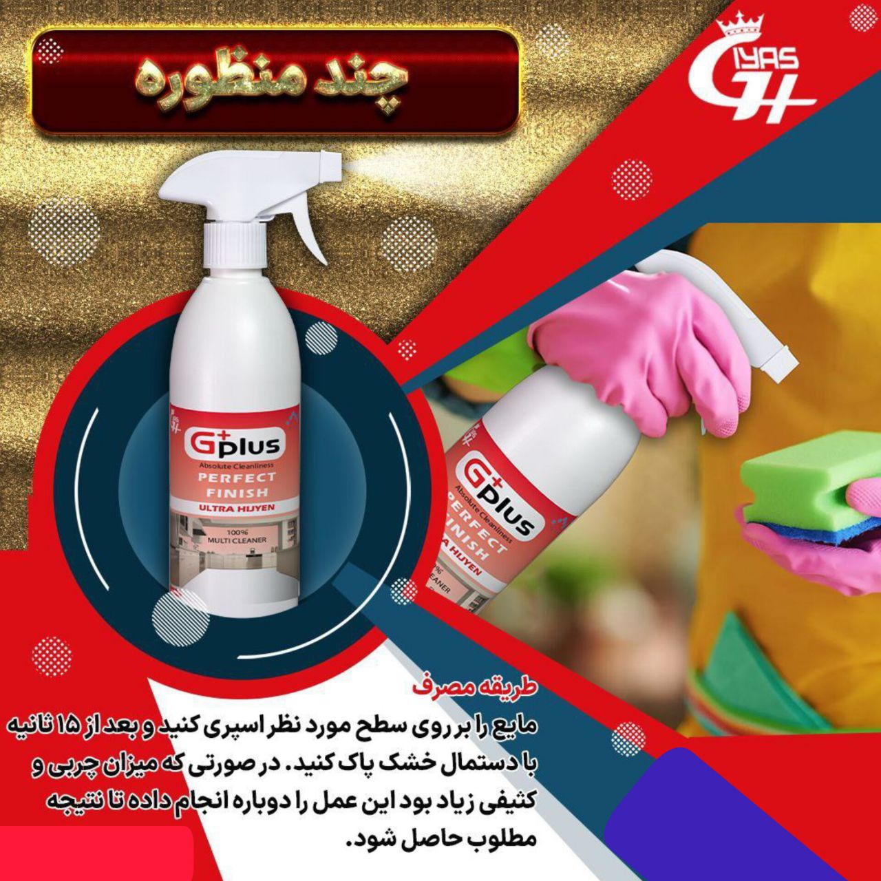 اسپری نانو چندمنظوره برای تمیزکاری سطوح مختلف خانه بدون نیاز به چند شوینده متفاوت