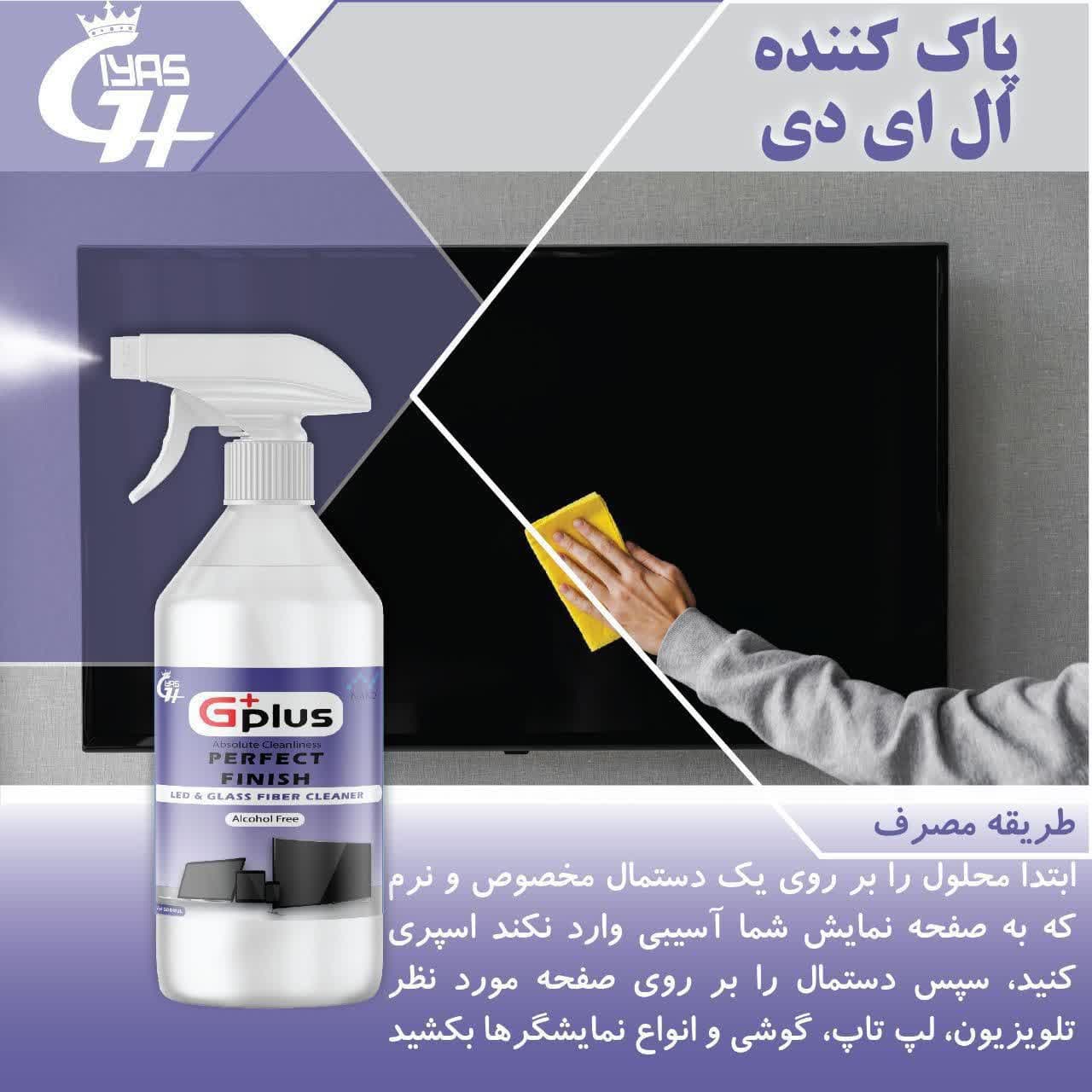 اسپری نانو تمیزکننده مانیتور، لپ‌تاپ و صفحه‌نمایش ال‌ای‌دی با فرمول ضد خش و ضد گرد و غبار