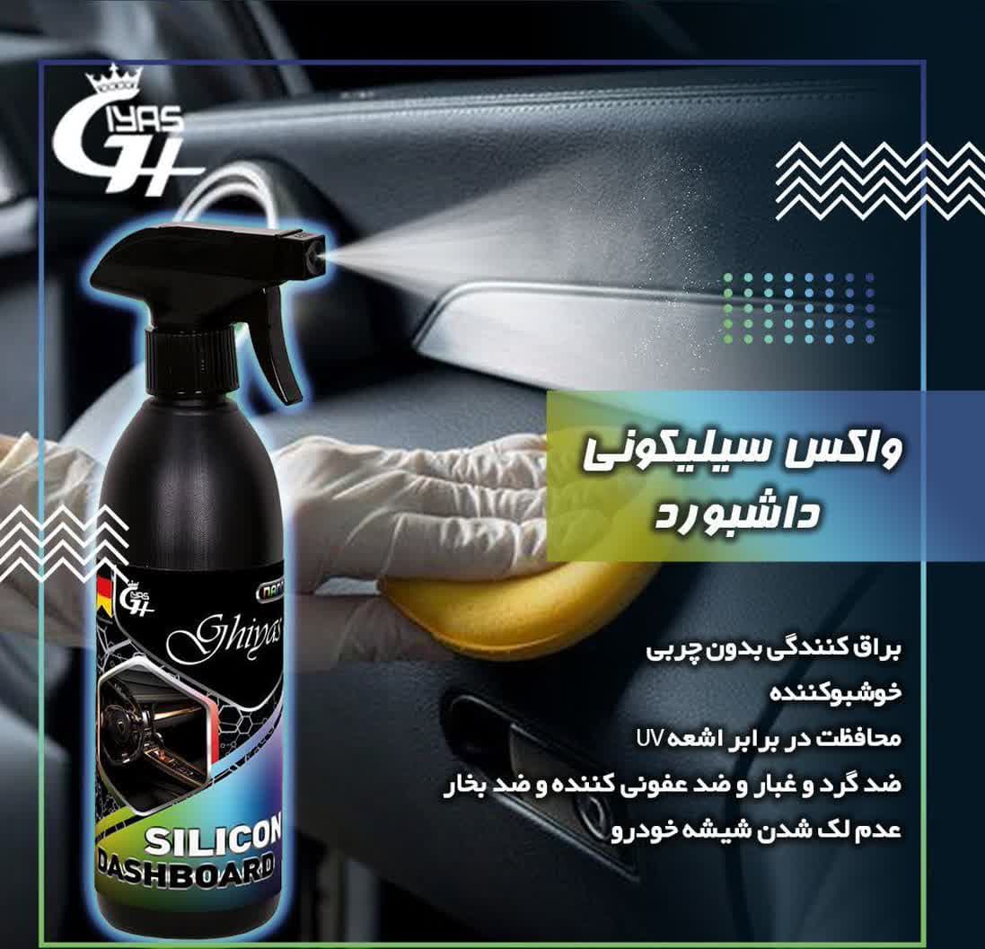اسپری نانو سیلیکونی مخصوص براق و محافظ کردن داشبورد با ایجاد لایه محافظ در برابر گرد و غبار