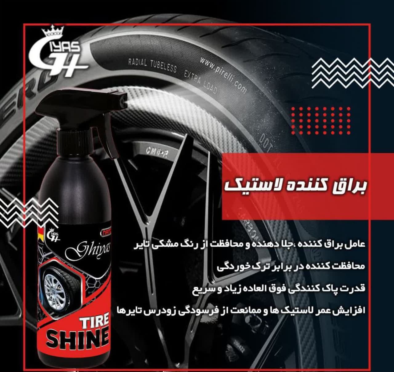 اسپری نانو براق‌کننده لاستیک خودرو برای ایجاد جلوه مشکی و درخشان با ماندگاری بالا