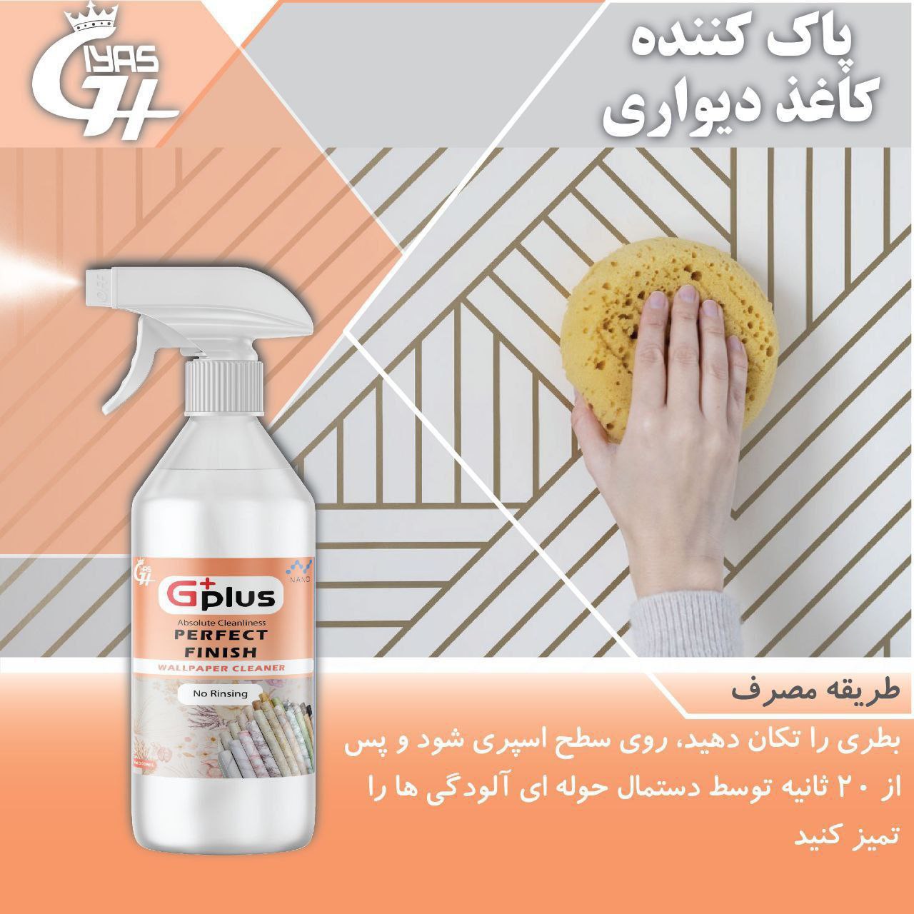 بسته ۲۰ عددی پاک‌کننده نانو کاغذ دیواری برند غیاث مخصوص عمده‌فروشی