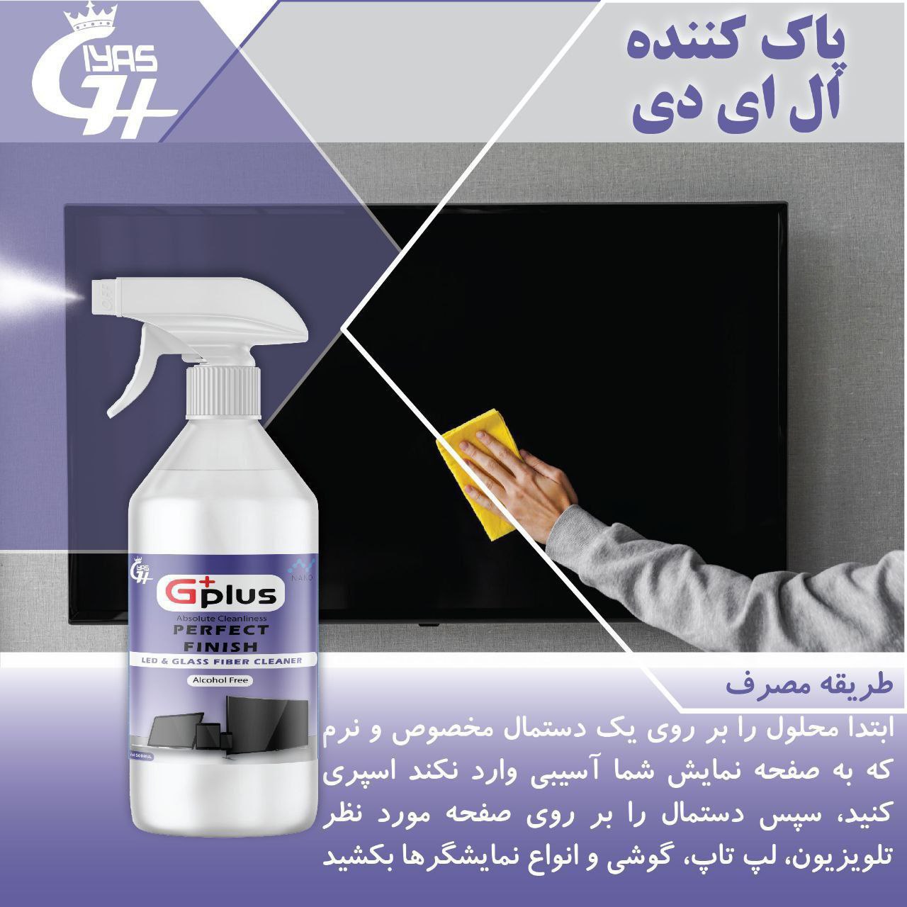 بطری تکی محصول اسپری پاک‌کننده نانو مانیتور و ال‌ای‌دی ۵۰۰ سی‌سی – حذف گردوغبار و لکه بدون رگه، ضد استاتیک، امن برای صفحات حساس