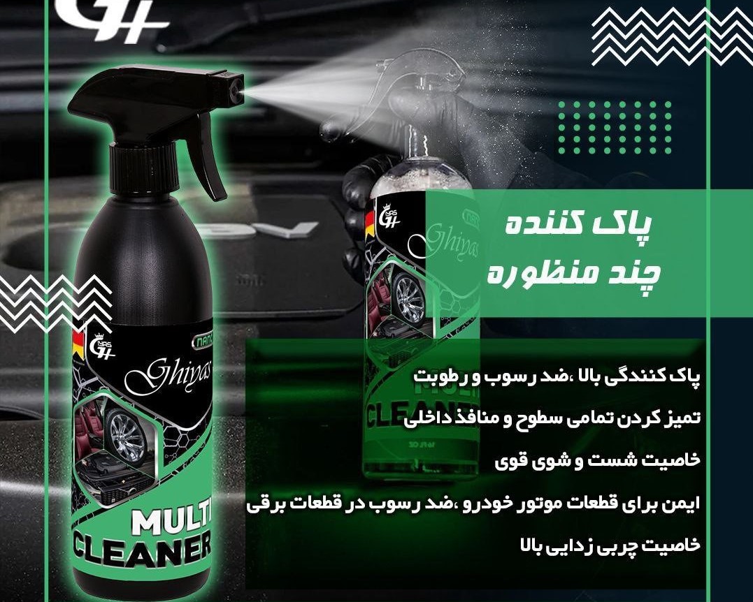 کارتن ۲۰ عددی پاک‌کننده چندمنظوره نانو خودرو – شوینده همه‌کاره مخصوص کارواش و فروش عمده با فرمول ایمن و قدرتمند